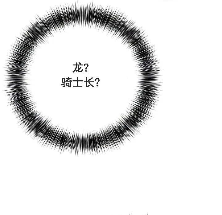 被召喚到異世界，然後成為半龍騎士長第1話