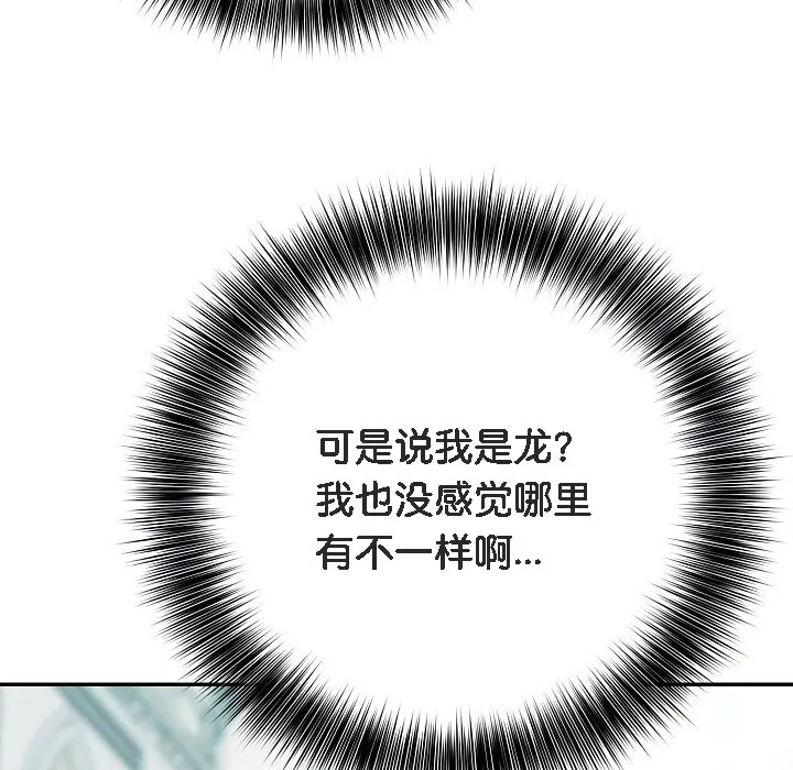 被召喚到異世界，然後成為半龍騎士長第1話