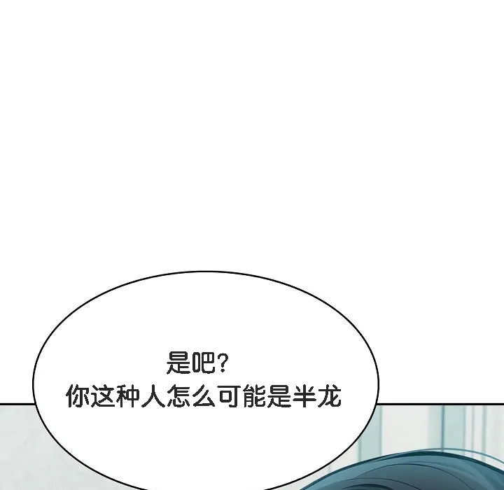 被召喚到異世界，然後成為半龍騎士長第1話