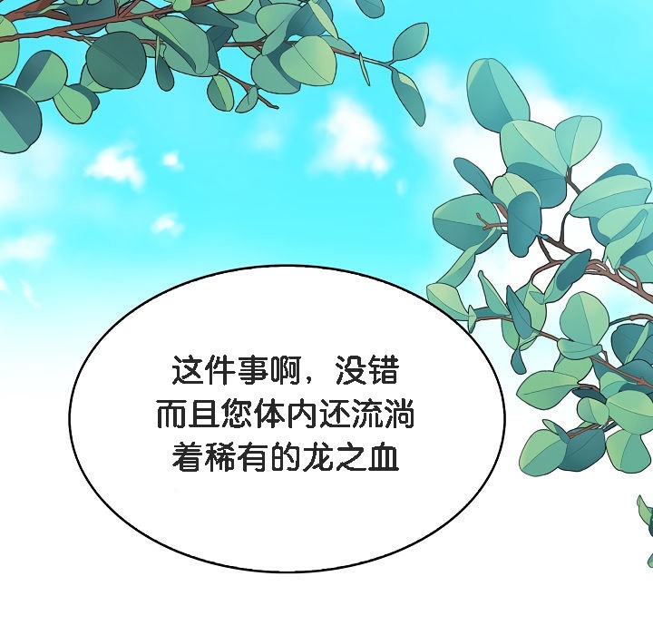 被召喚到異世界，然後成為半龍騎士長第1話