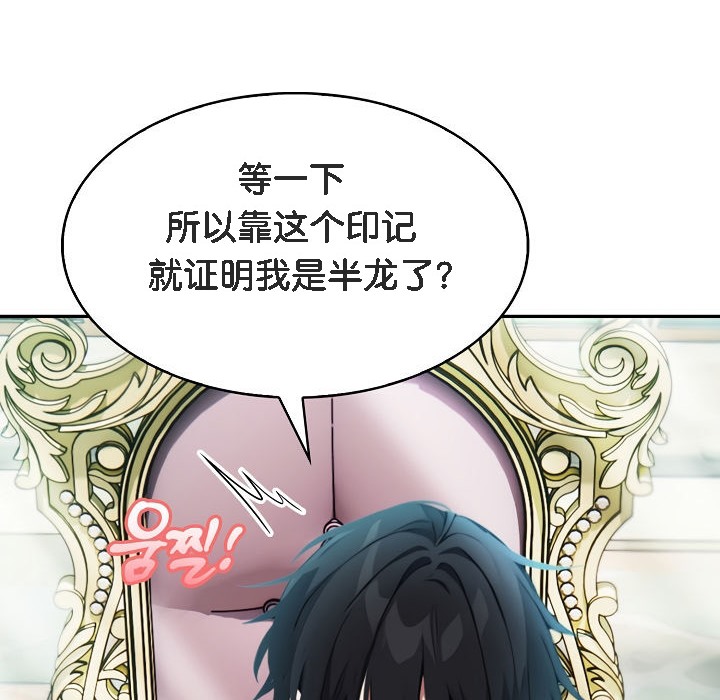 被召喚到異世界，然後成為半龍騎士長第1話
