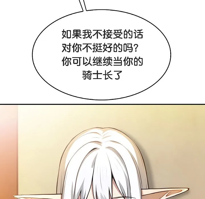 被召喚到異世界，然後成為半龍騎士長第1話