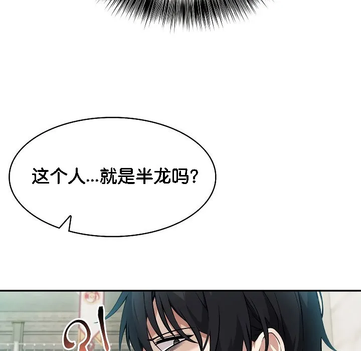 被召喚到異世界，然後成為半龍騎士長第2話