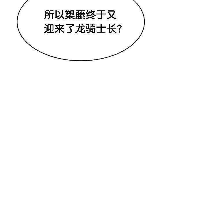 被召喚到異世界，然後成為半龍騎士長第2話