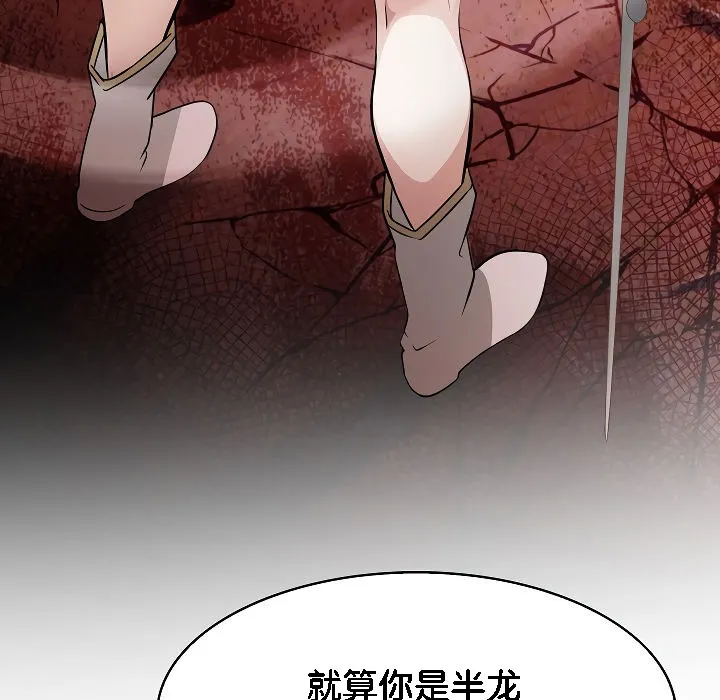 被召喚到異世界，然後成為半龍騎士長第2話