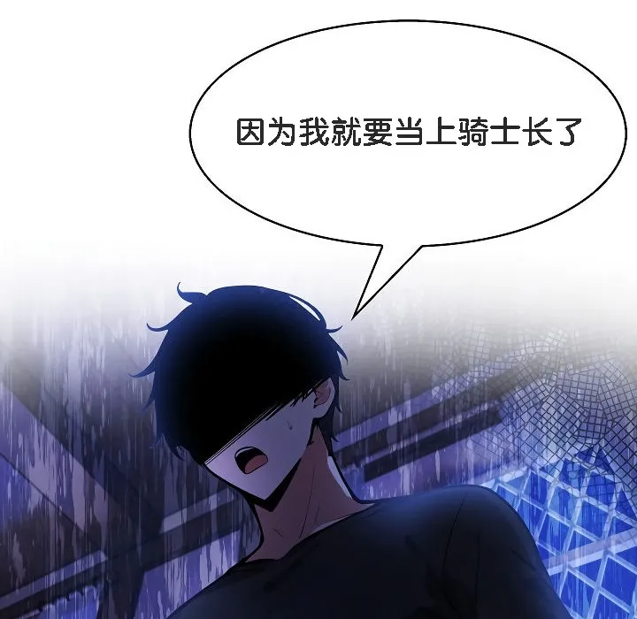 被召喚到異世界，然後成為半龍騎士長第4話