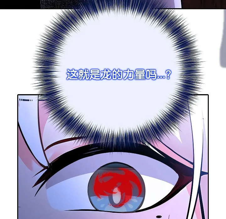 被召喚到異世界，然後成為半龍騎士長第4話