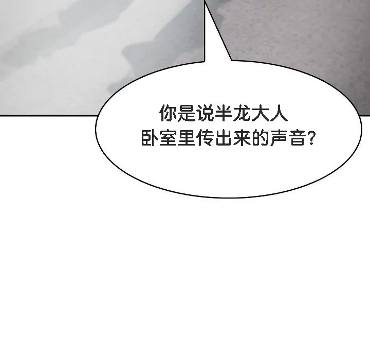 被召喚到異世界，然後成為半龍騎士長第5話