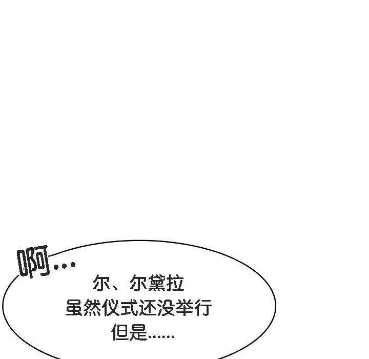 被召喚到異世界，然後成為半龍騎士長第5話