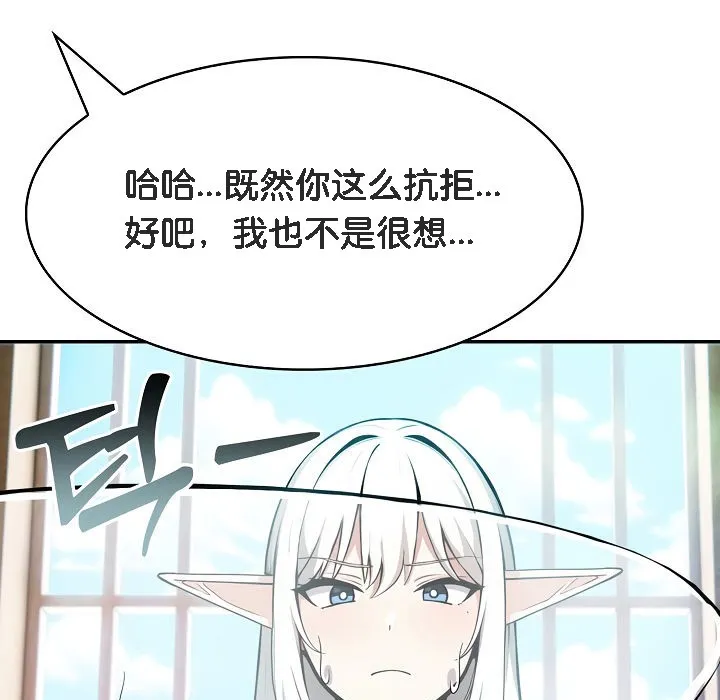 被召喚到異世界，然後成為半龍騎士長第5話
