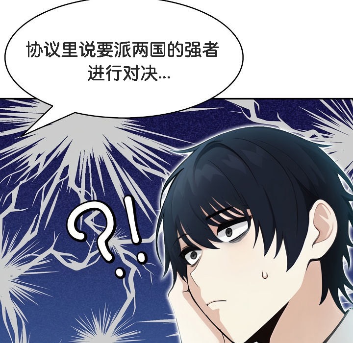 被召喚到異世界，然後成為半龍騎士長第5話