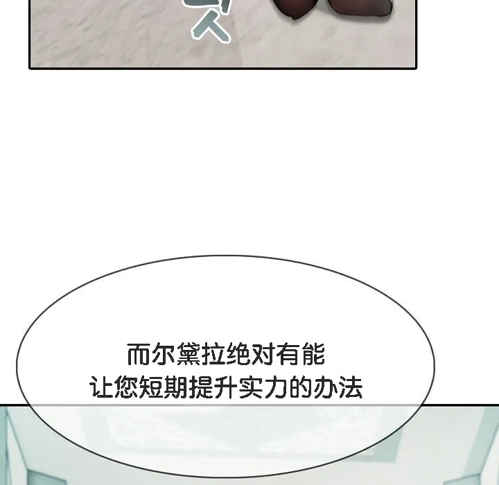 被召喚到異世界，然後成為半龍騎士長第5話
