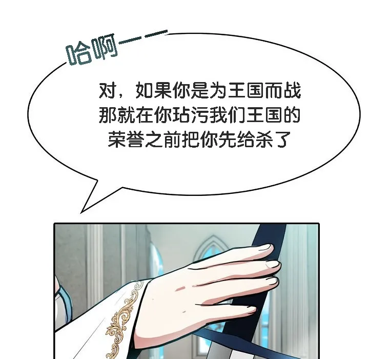 被召喚到異世界，然後成為半龍騎士長第5話