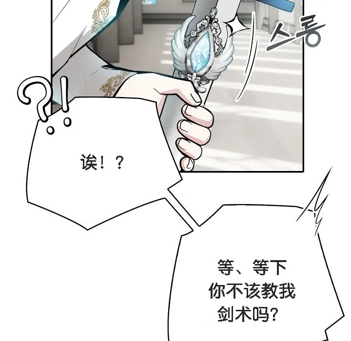 被召喚到異世界，然後成為半龍騎士長第5話