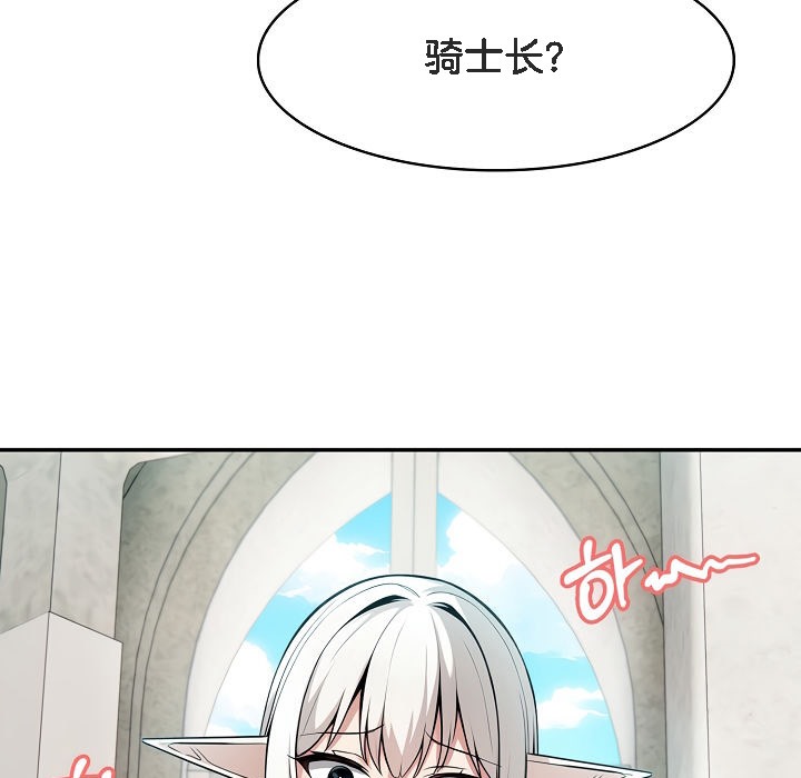 被召喚到異世界，然後成為半龍騎士長第7話