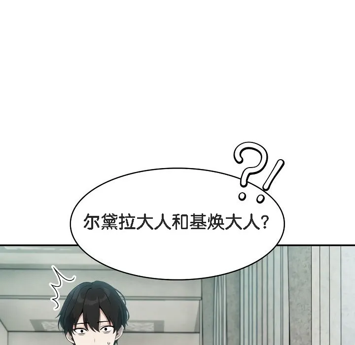 被召喚到異世界，然後成為半龍騎士長第7話