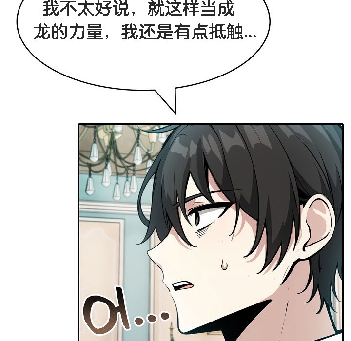 被召喚到異世界，然後成為半龍騎士長第7話