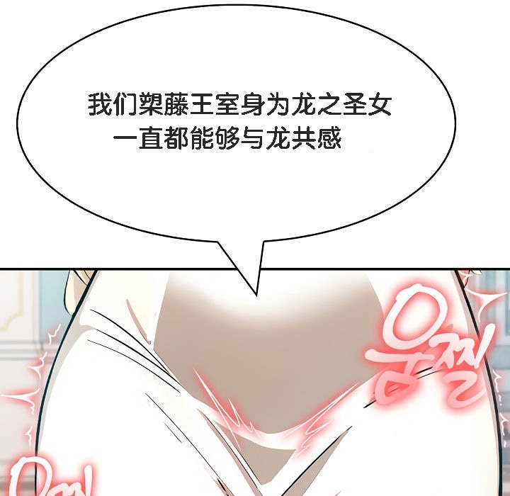 被召喚到異世界，然後成為半龍騎士長第8話