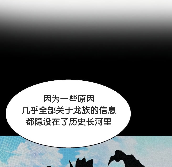 被召喚到異世界，然後成為半龍騎士長第8話