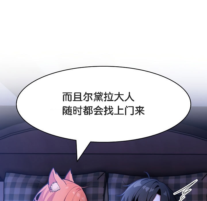 被召喚到異世界，然後成為半龍騎士長第8話