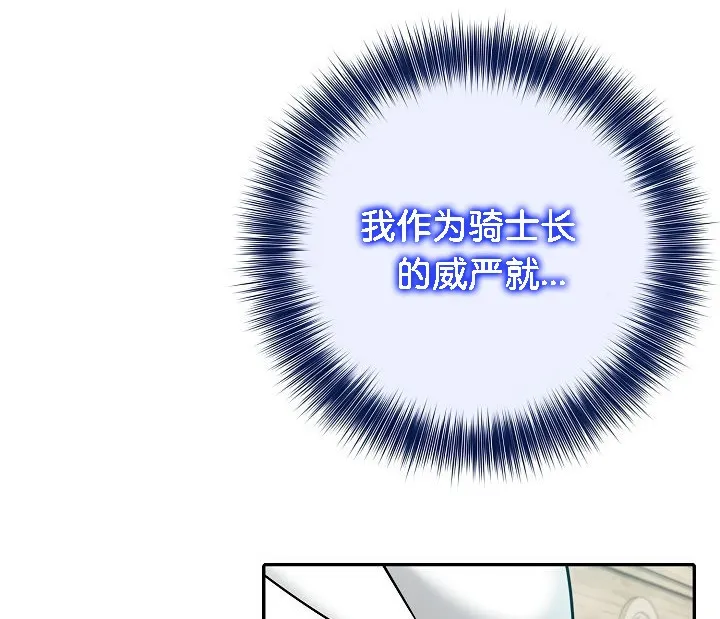 被召喚到異世界，然後成為半龍騎士長第13話