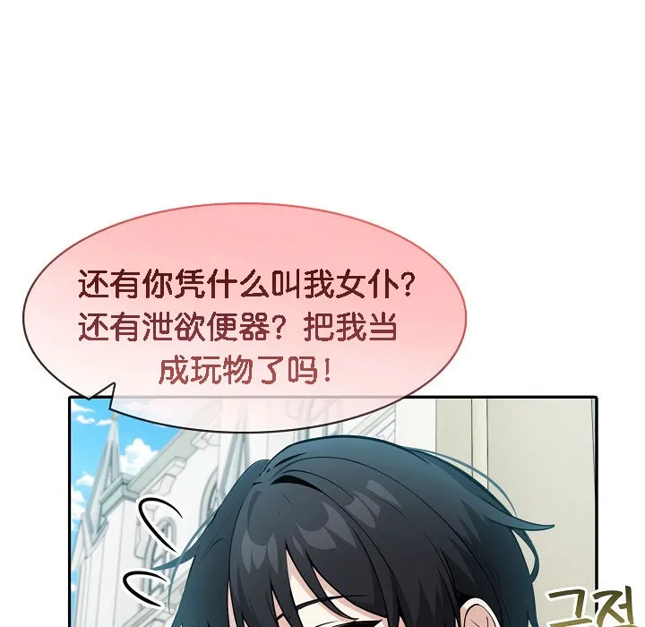 被召喚到異世界，然後成為半龍騎士長第14話