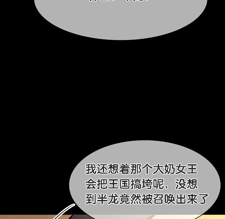 被召喚到異世界，然後成為半龍騎士長第15話