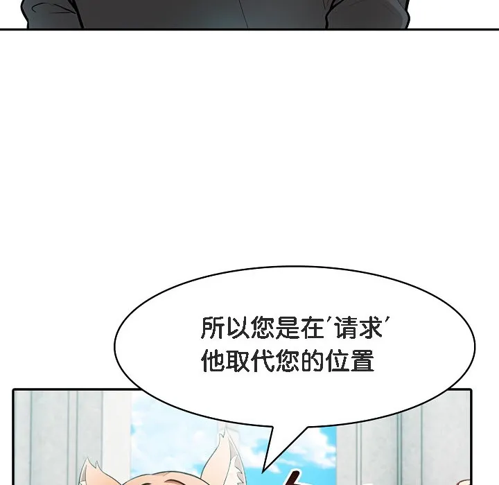 被召喚到異世界，然後成為半龍騎士長第16話