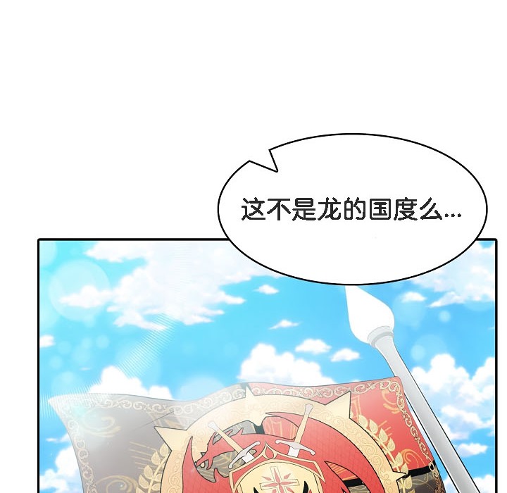 被召喚到異世界，然後成為半龍騎士長第16話