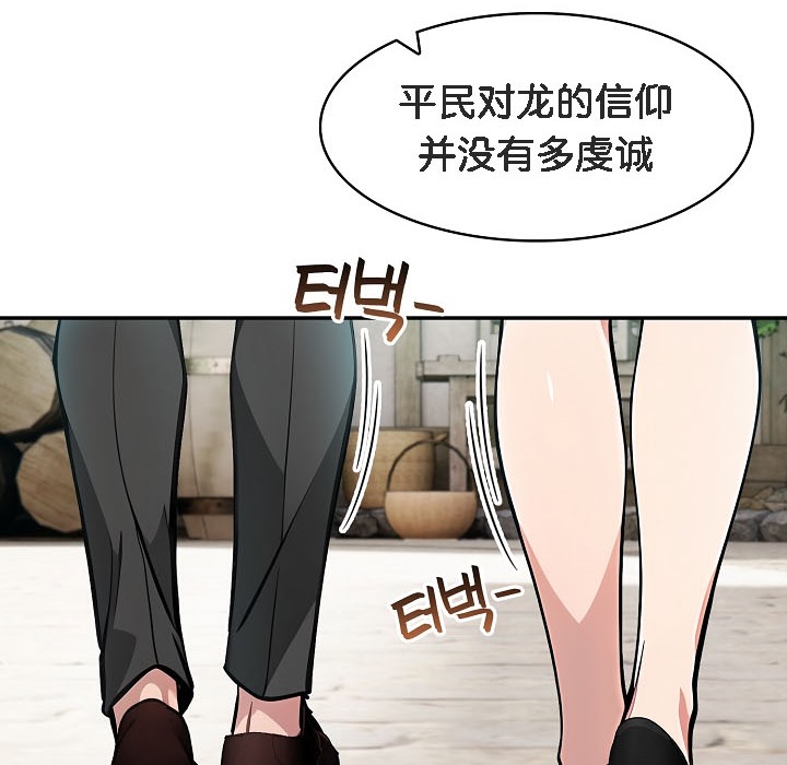被召喚到異世界，然後成為半龍騎士長第16話