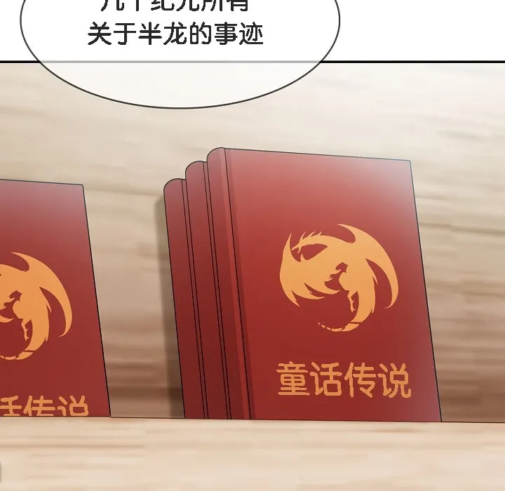 被召喚到異世界，然後成為半龍騎士長第16話