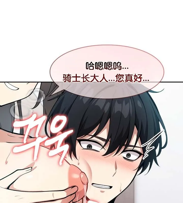 被召喚到異世界，然後成為半龍騎士長第24話