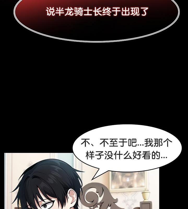 被召唤到异世界，然后成为半龙骑士长第25话