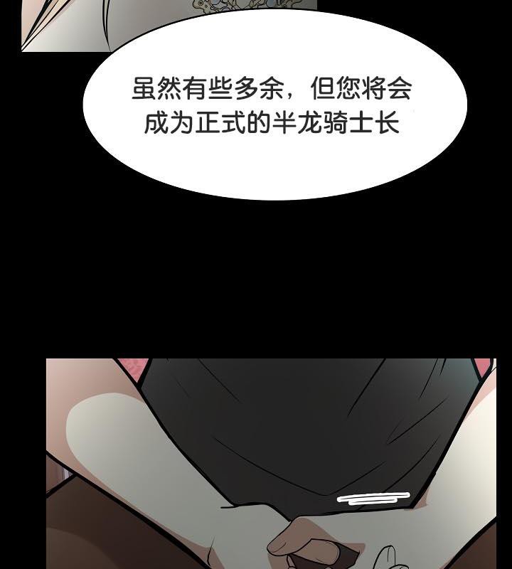 被召唤到异世界，然后成为半龙骑士长第25话