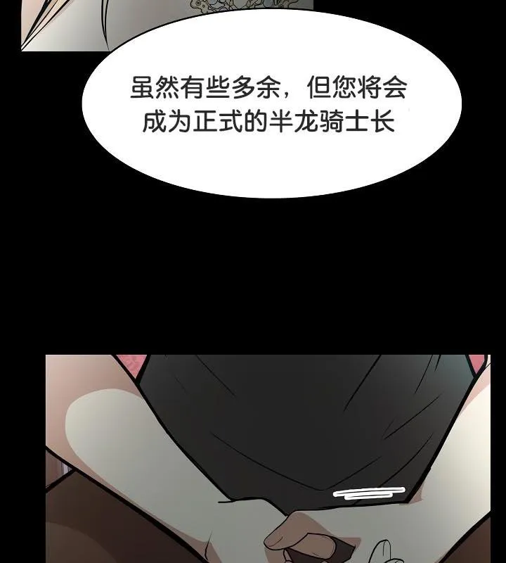 被召喚到異世界，然後成為半龍騎士長第25話