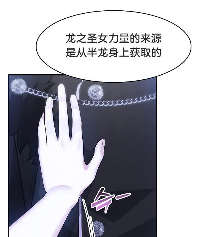 被召喚到異世界，然後成為半龍騎士長第25話