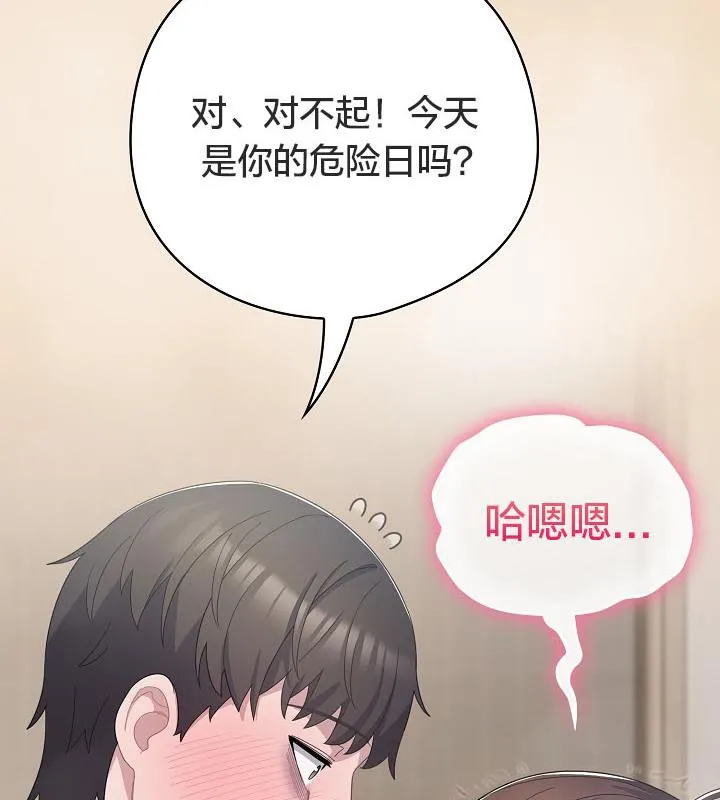 貓貓牽紅線第16話