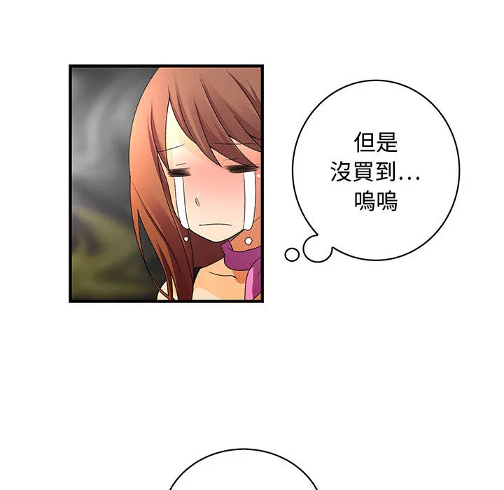 菜鳥藍薺理第2話