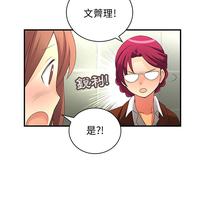 菜鳥藍薺理第2話