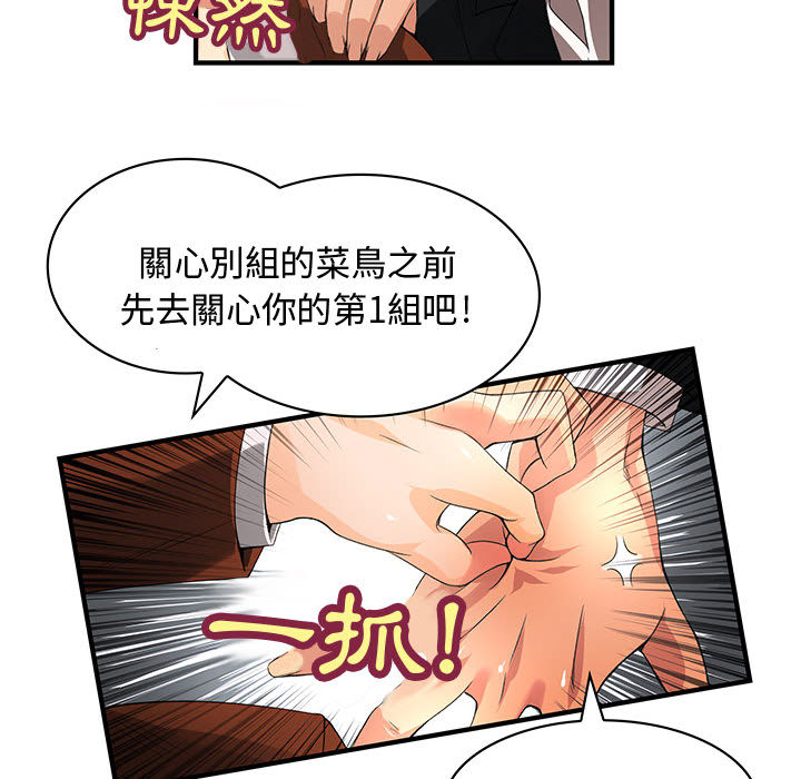 菜鳥藍薺理第2話