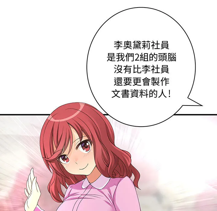 菜鳥藍薺理第2話