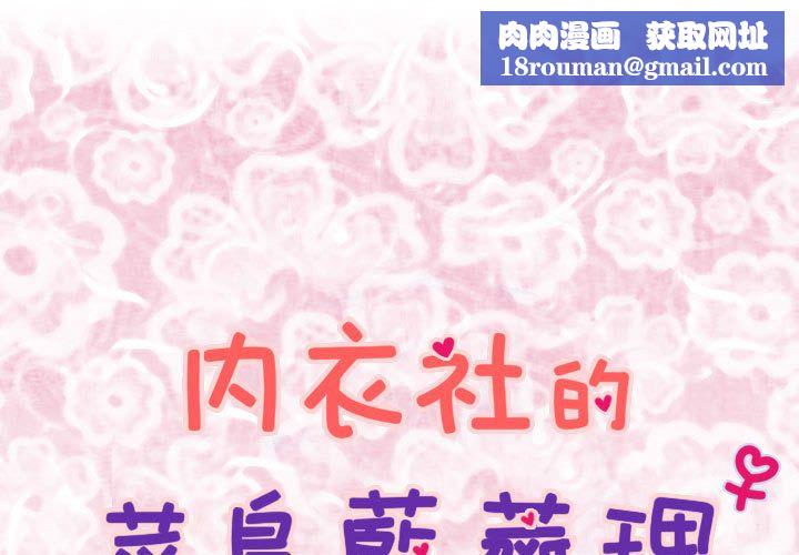 菜鸟蓝荠理第3话