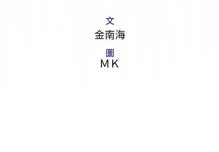 菜鳥藍薺理第3話