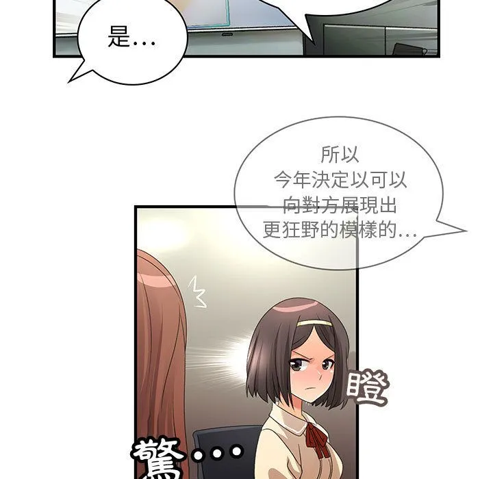 菜鳥藍薺理第3話