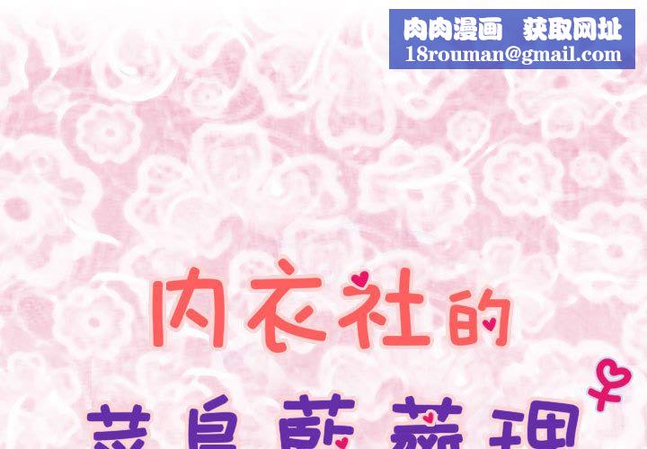 菜鸟蓝荠理第4话