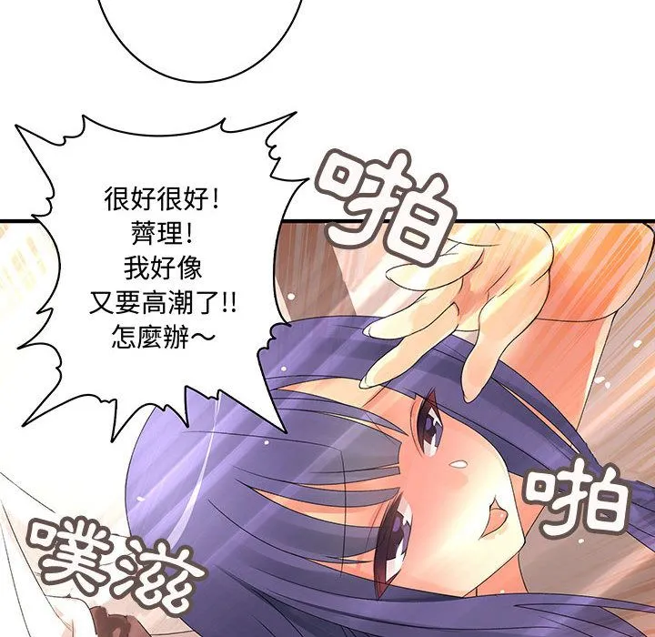 菜鳥藍薺理第4話