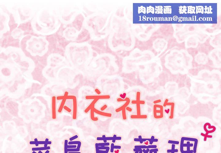 菜鸟蓝荠理第6话