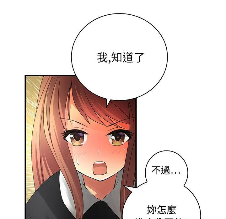 菜鳥藍薺理第8話