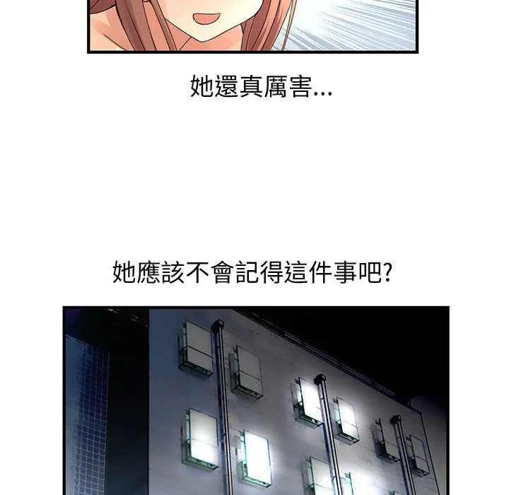 菜鳥藍薺理第11話
