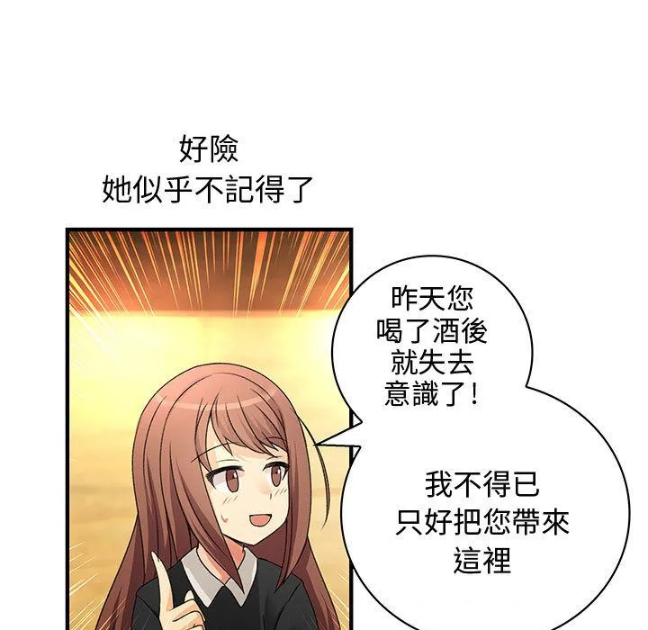 菜鳥藍薺理第11話
